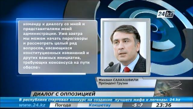 Саакашвили готов к диалогу с премьер-министром смотреть онлайн