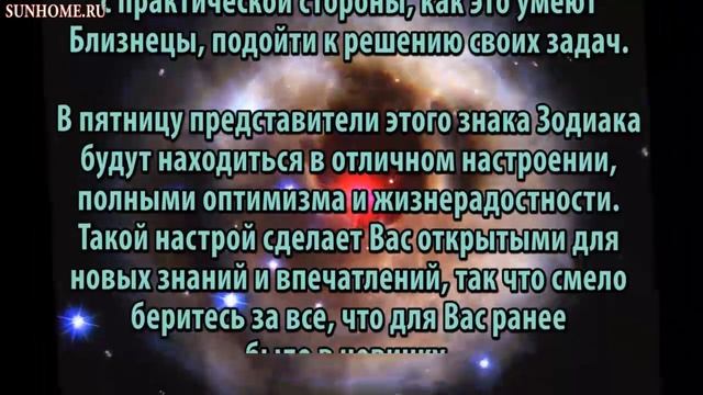 Гороскоп на неделю с 24 по 30 июля. Близнецы смотреть онлайн
