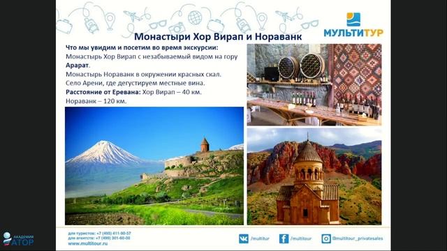 Вебинар МУЛЬТИТУР: Экскурсионные туры в Грузию и Армению, авиатуры в Азербайджан смотреть онлайн