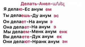 Армянский язык Урок 1