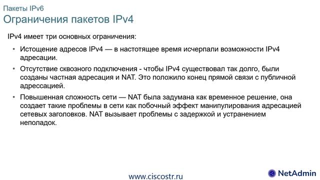 CCNA ITN 8.2 - 8.3 Сетевой уровень. Пакет ipv4 и ipv6 смотреть онлайн