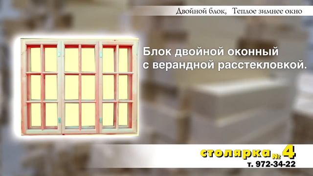 Двойной оконный блок! Зимнее теплое деревянное окно! Видеообзор! смотреть онлайн
