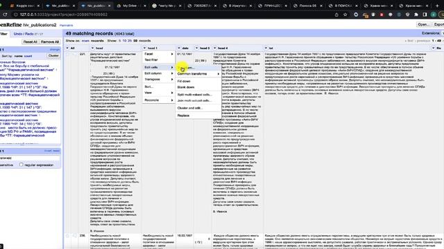 Урок по основным функциям OpenRefine