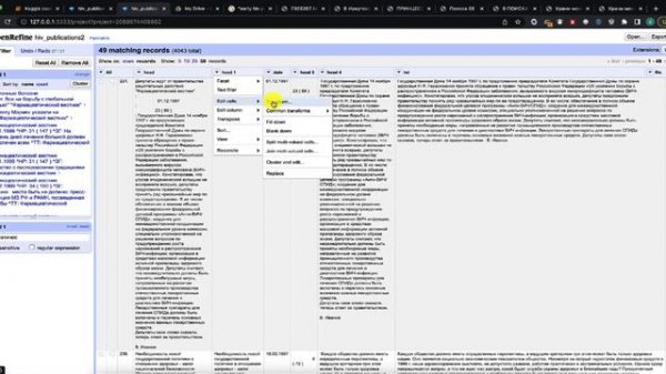 Урок по основным функциям OpenRefine