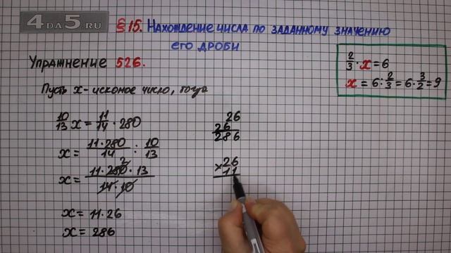 Упражнение № 526 – Математика 6 класс – Мерзляк А.Г., Полонский В.Б., Якир М.С. смотреть онлайн