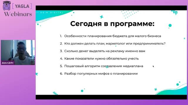 Яндекс.Директ: повышаем эффективность рекламной кампании | Yagla смотреть онлайн