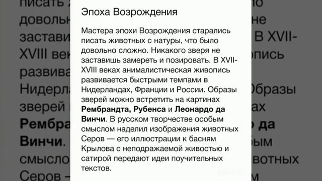 Урок № 12 Тема: "Анималистический жанр". смотреть онлайн