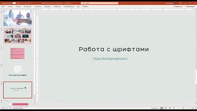 PowerPoint для новичков. 5 первых шагов к крутой презентации