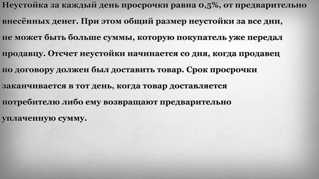 Неустойка если продавец задерживает доставку товара