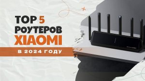 Лучшие Wi-Fi роутеры Xiaomi: Топ-5 роутеров Сяоми  Рейтинг 2024 года