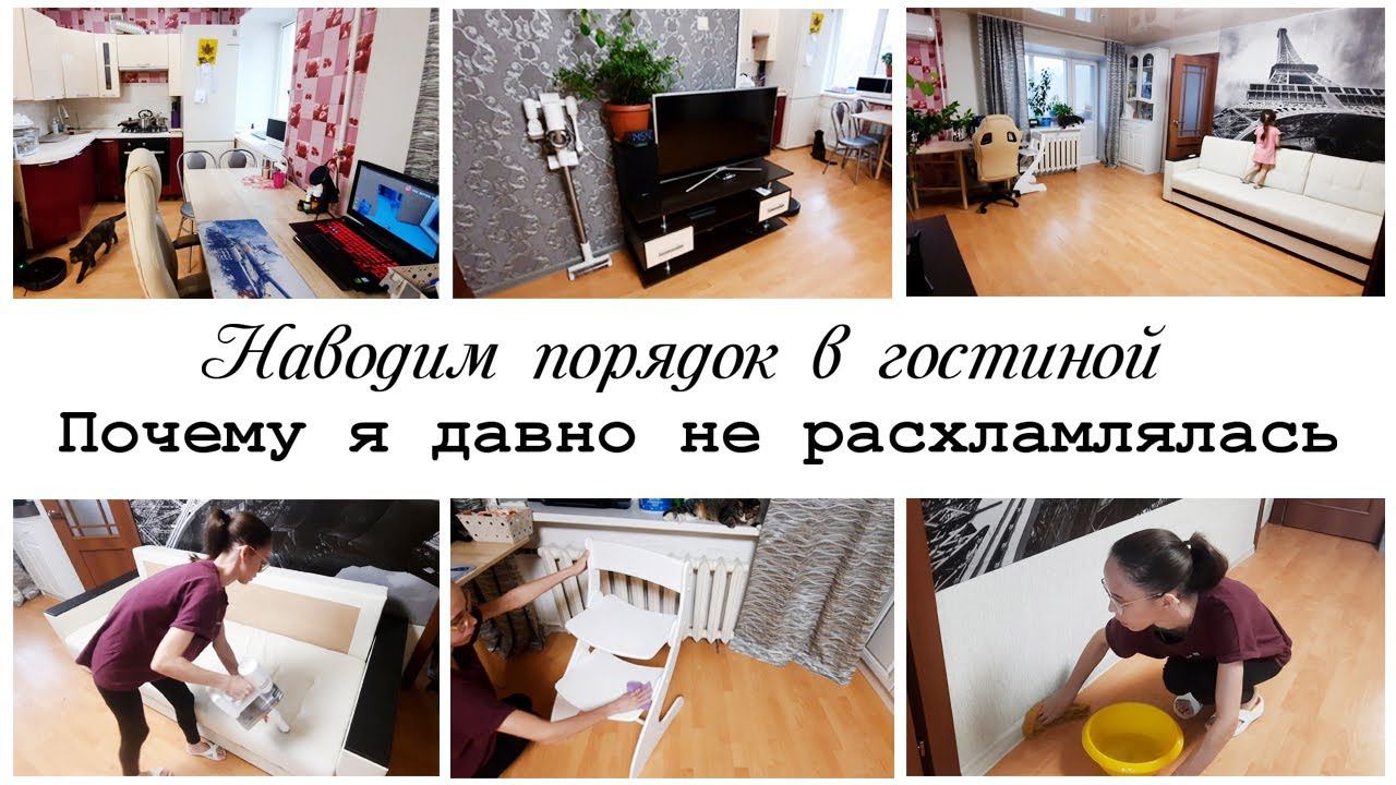 Наводим порядок в гостиной Мотивация на уборку в квартире Наш растущий стул Друг Кузя смотреть онлайн