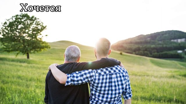 С Днём Отца! Поздравление с Днём Отца! Красивое поздравление с Днём Отца. смотреть онлайн