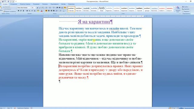 1. Абзацний відступ. Текстовий процесор Word. Інформатика, 5 клас. смотреть онлайн