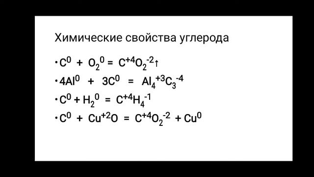 8 класс. Углерод. Аллотропия и свойства углерода. смотреть онлайн