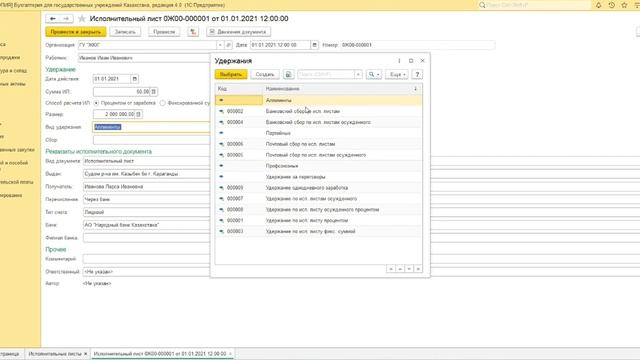 видео 13 регистрация разовых удержаний, исполнительный лист