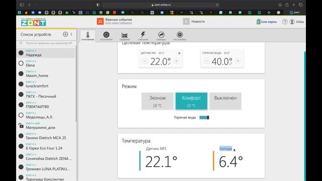 Как настроить и подобрать! Zont OpenTherm или EBus?