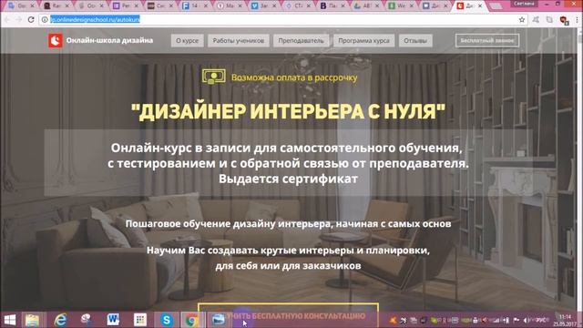Пошаговая схема. Как стать дизайнером интерьера. http://lp.onlinedesignschool.ru/autokurs смотреть онлайн