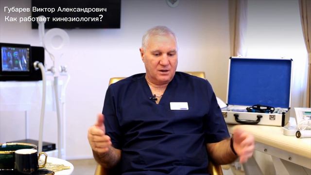 Что такое кинезиология? Что лечит кинезиолог? смотреть онлайн
