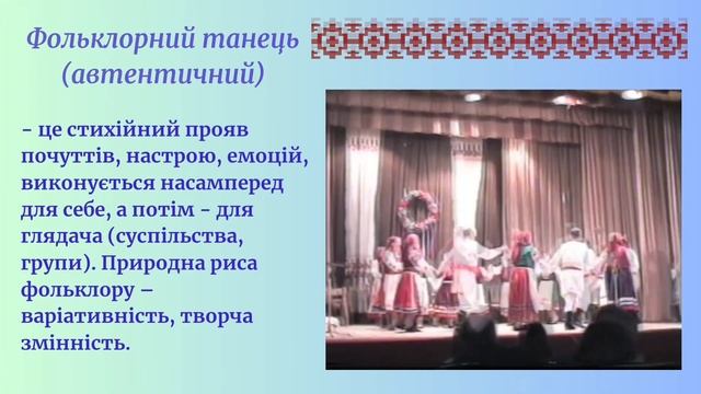 Тема №12 Народний танець смотреть онлайн