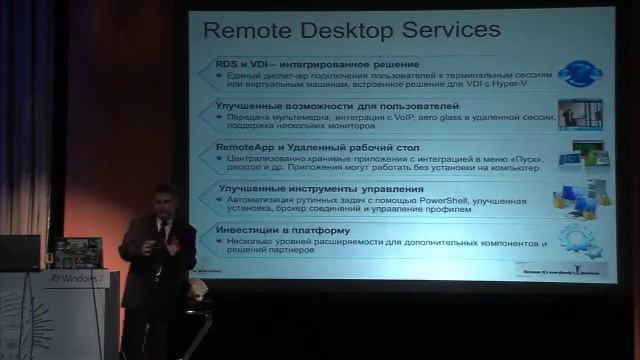 Службы удаленных рабочих столов (Remote Desktop Services) смотреть онлайн