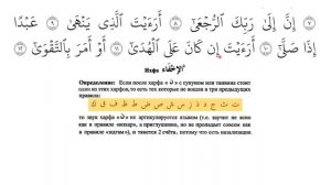 Чтение Корана по правилам таджвида: Сура Аль-Алякъ