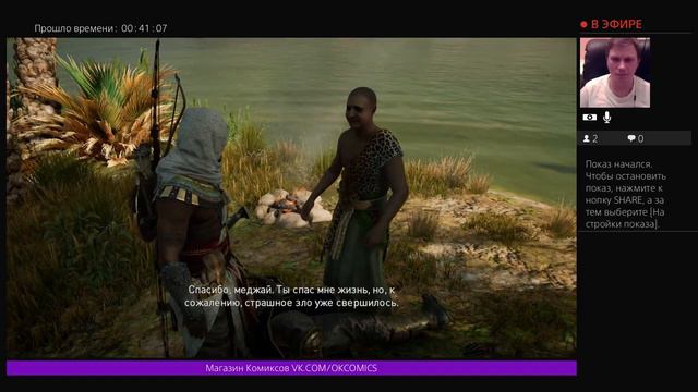 Стрим Игра Assassin Greed Origins ( Истоки ) PS4 смотреть онлайн