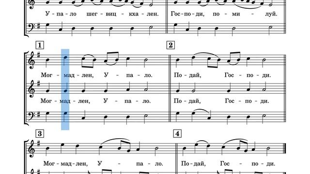 Просительная ектения (грузинская). Сопрано. смотреть онлайн