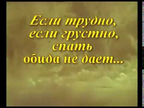Если трудно, если грустно смотреть онлайн