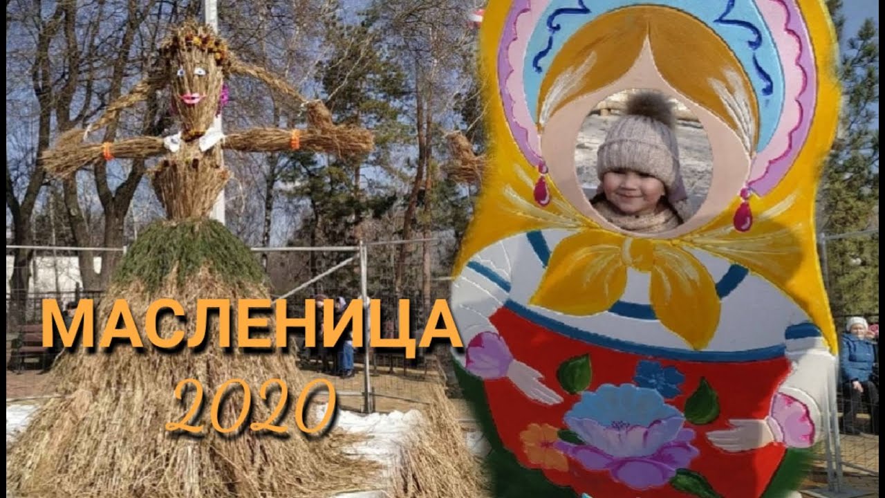 МАСЛЕНИЦА 2020. ПРОВОДЫ ЗИМЫ В ПАРКЕ ЩЕРБАКОВА Г. ДОНЕЦК смотреть онлайн
