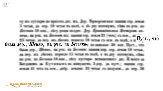 ПИСЦОВЫЕ КНИГИ часть 2. Поиск мест для копа. Руководство поисковика. КЛАДОМАНИЯ смотреть онлайн
