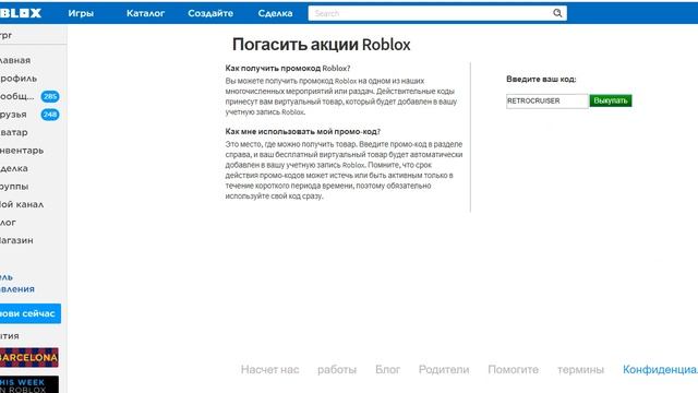 КАК ПОЛУЧИТЬ ВЕЛОСИПЕД И ШЛЯПУ В РОБЛОКСЕ БЕСПЛАТНО! смотреть онлайн