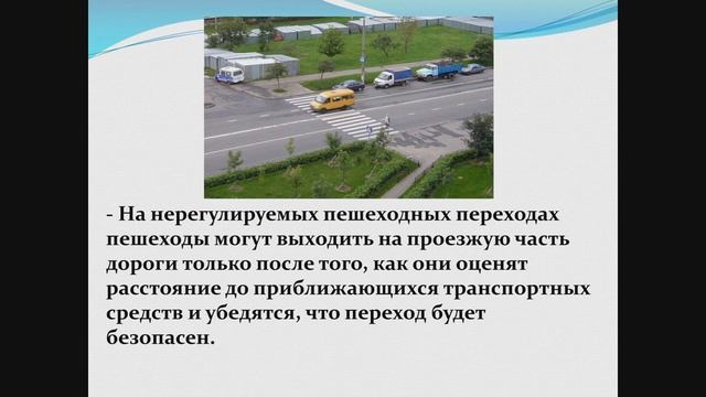 Правила безопасного поведения пешехода, пассажира и велосипедиста.Пешеход. Безопасность пешехода. смотреть онлайн