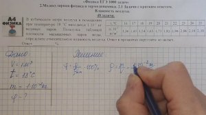 48 задача. Молекулярная физика. Влажность воздуха. Физика. ЕГЭ 1000 задач. Решение ЕГЭ. ФИПИ 2021.