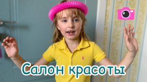 Макияж в Салоне Красоты! Красим куклу Барби косметикой.