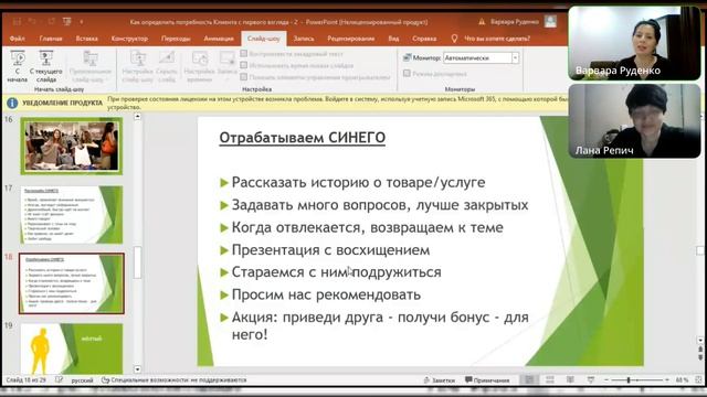 Эфир с Варварой Руденко ТЕМА: «Определение цветотипа клиента для дальнейшей продажи» смотреть онлайн