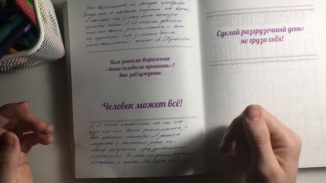 Fix price/блокнот из фикс прайс/позитивный блокнот смотреть онлайн