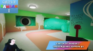 Garten of Banban 2 ➤ Прохождение игры хоррора Детский сад БанБан #1