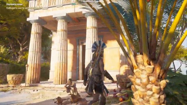 ACOdyssey Убежище Аполлона Акрополь Кар феи