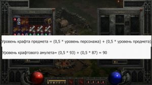 Diablo 2 Resurrected. Крафт. Гайд для новичков №35