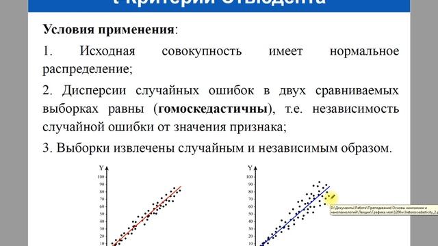 ММХ. Модуль 5. Часть 1. Открытие аргона Релеем, t-критерий Стьюдента смотреть онлайн
