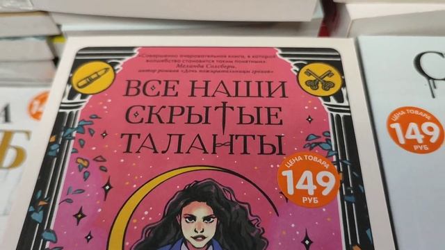 Новые книги в Фикс Прайс (22 августа 2022) смотреть онлайн