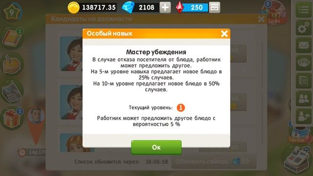 Моя Кофейня Стиль Шаолинь, Уровень 9 смотреть онлайн