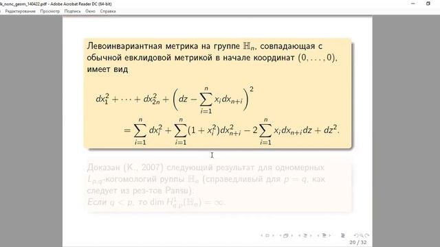 Об Lqp-когомологиях римановых многообразий смотреть онлайн