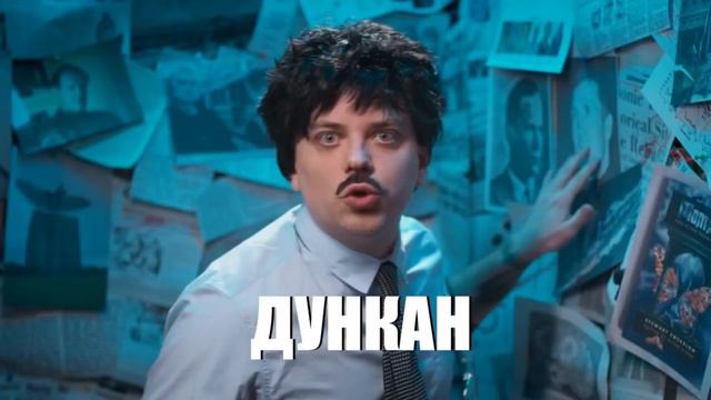 Дункан Utopia Show | ЧАСОВАЯ ВЕРСИЯ