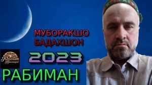 МУБОРАКШО БАДАХШОН 2023  РАБИМАН