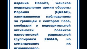В ЦАХАЛ проигнорировали сведения женщин-военных об атаке ХАМАС