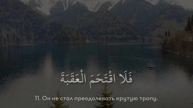 Сура 90 "Аль-Балад" (Город). Али Якупов. سورة البلد - القارئ علي يعقوب. смотреть онлайн