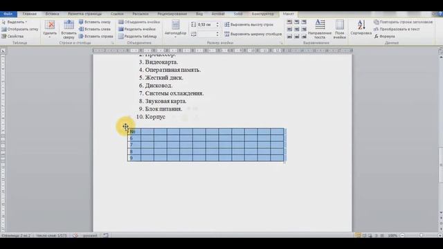 Microsoft Word для Начинающих (Часть 4) смотреть онлайн