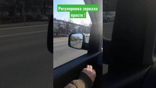 Зеркала заднего вида - как научиться правильно настраивать зеркала заднего вида в автомобиле? смотреть онлайн