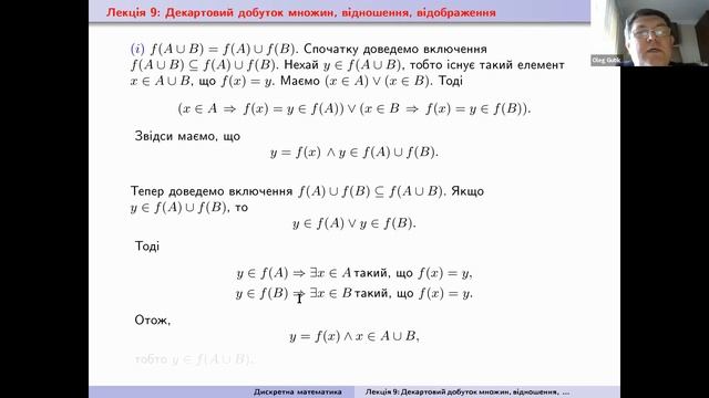 Дискретна математика. Лекція 9: Декартовий добуток множин, відношення, відображення смотреть онлайн